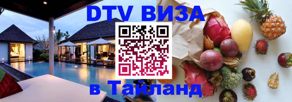 Сколько стоит DTV виза — актуальные цены, оформление даже без документов - Ижевск  21.11.2025 